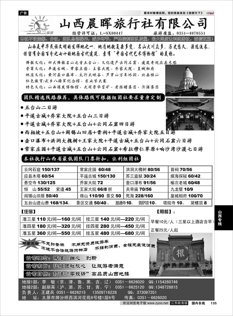 135 山西专线 山西晨晖旅行社有限公司
