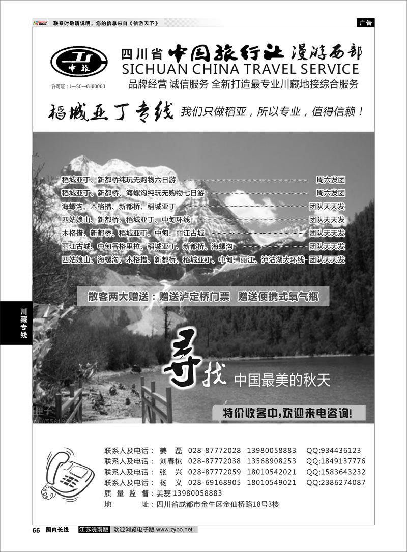 66 川藏专线 稻城亚丁专线