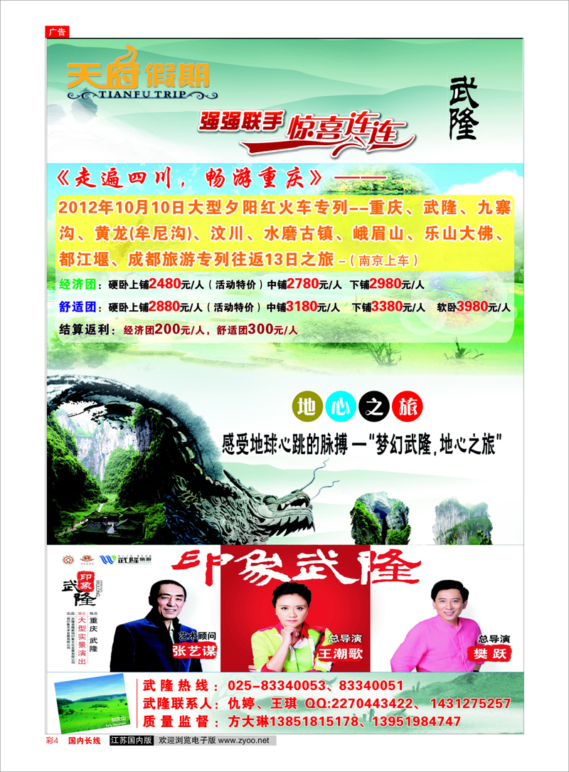 彩4 天府假期-四川西藏重庆-专业品质批发 川藏专线