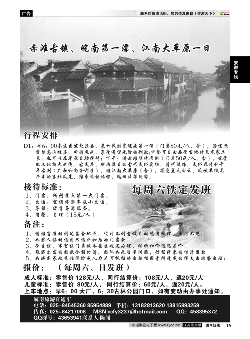 P19 安徽专线 赤滩古镇、皖南第一漂、江南大草原一日02