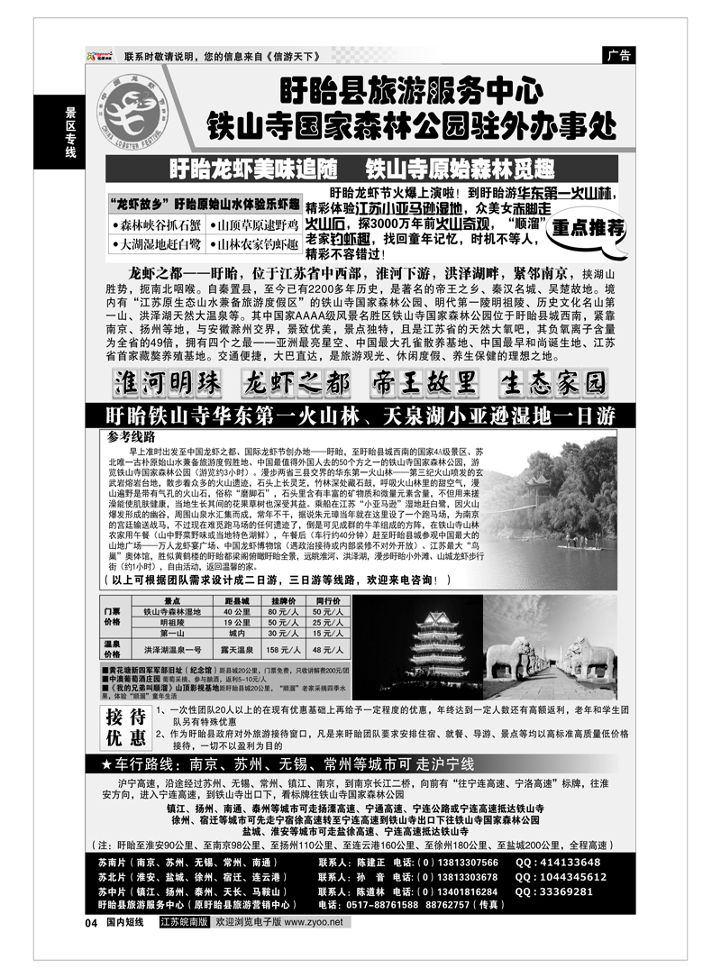 P4 景区专线 ●盱眙专业地接-政府机构、超低价格、最优服务●
