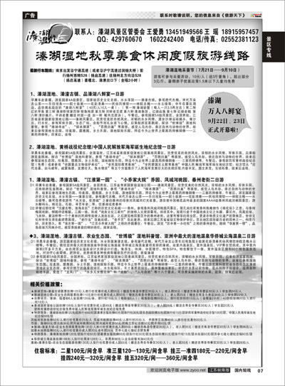P7 景区专线 溱湖湿地红色经典休闲度假旅游推荐线路