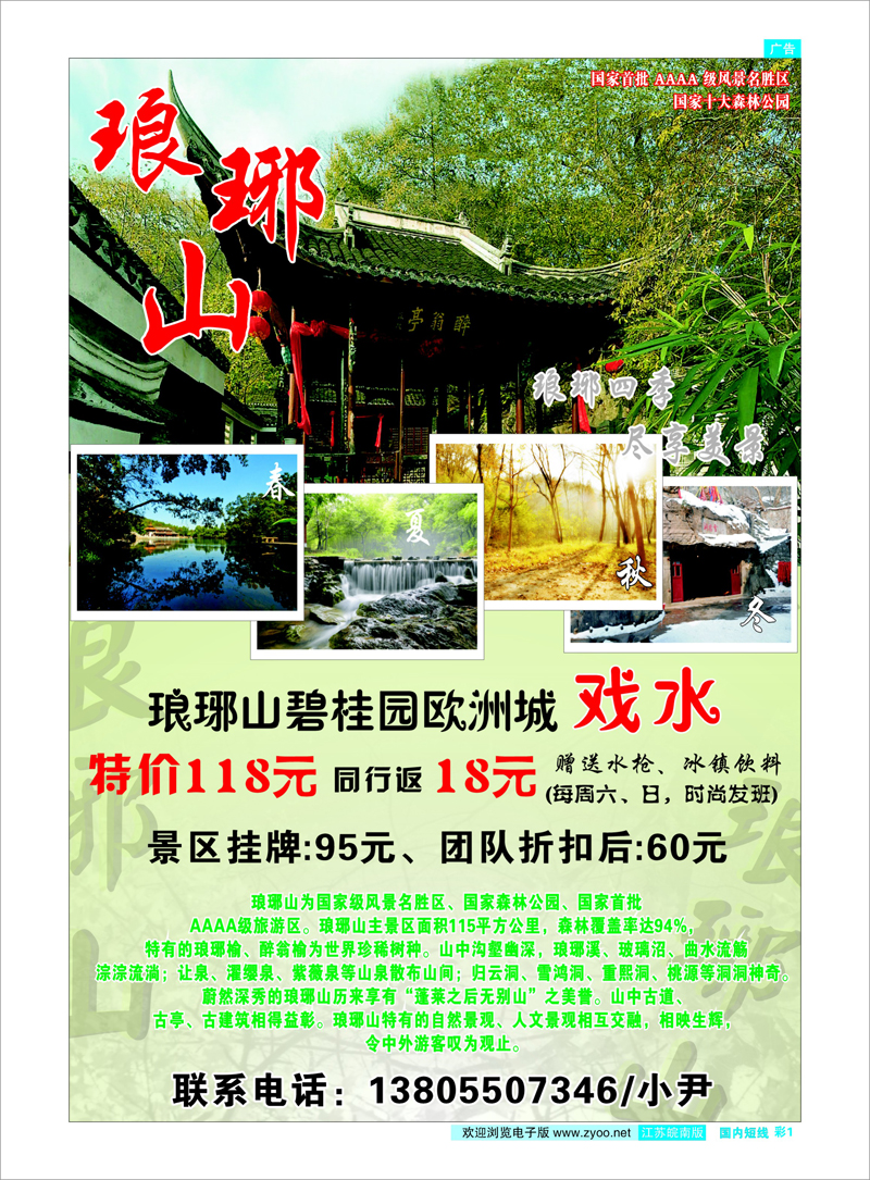 彩1 琅琊山风景区