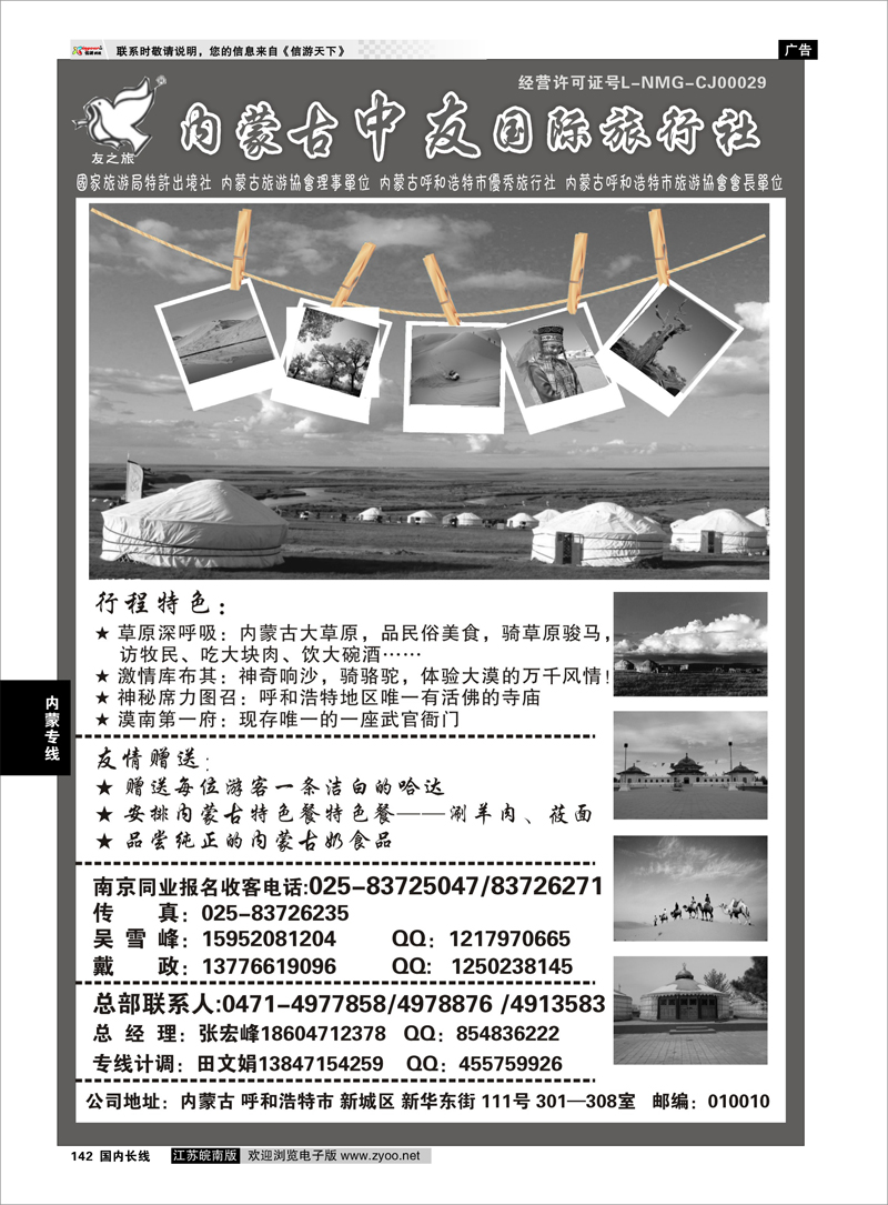 142 内蒙专线  ★★★★内蒙古中友国际旅行社★★★★ 01