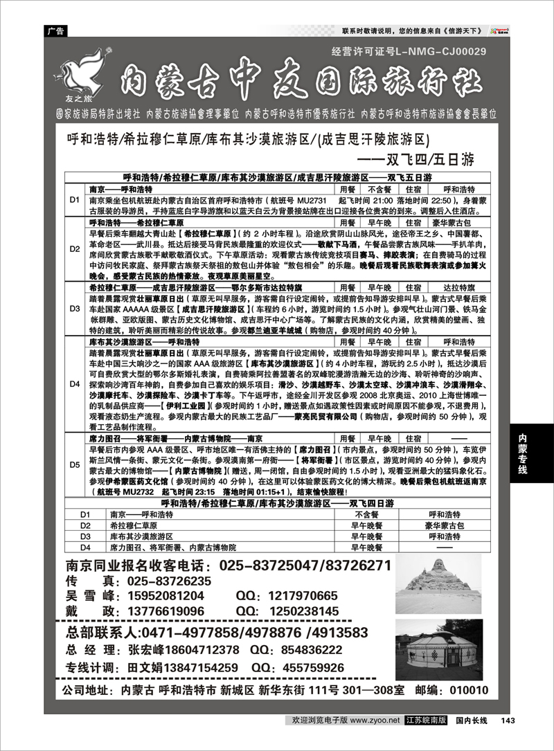 143 内蒙专线  ★★★★内蒙古中友国际旅行社★★★★ 02