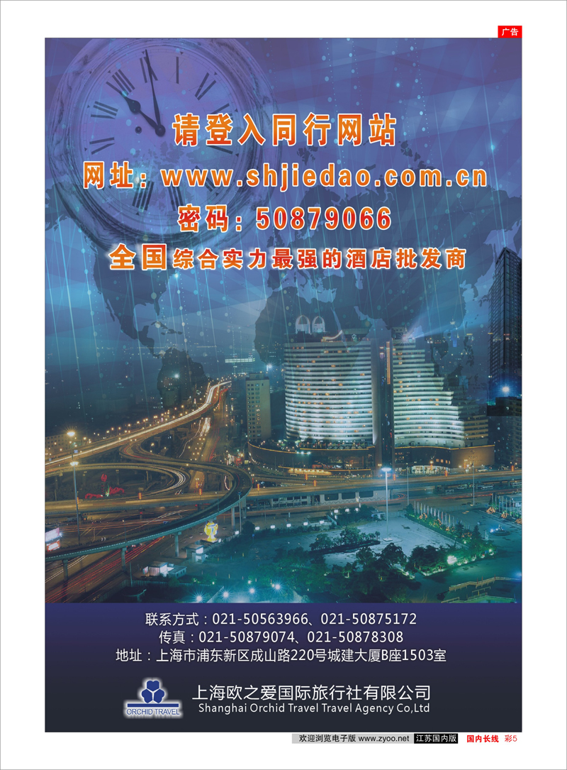 彩5 上海欧之爱旅行社有限公司--酒店订房 酒店订房专线