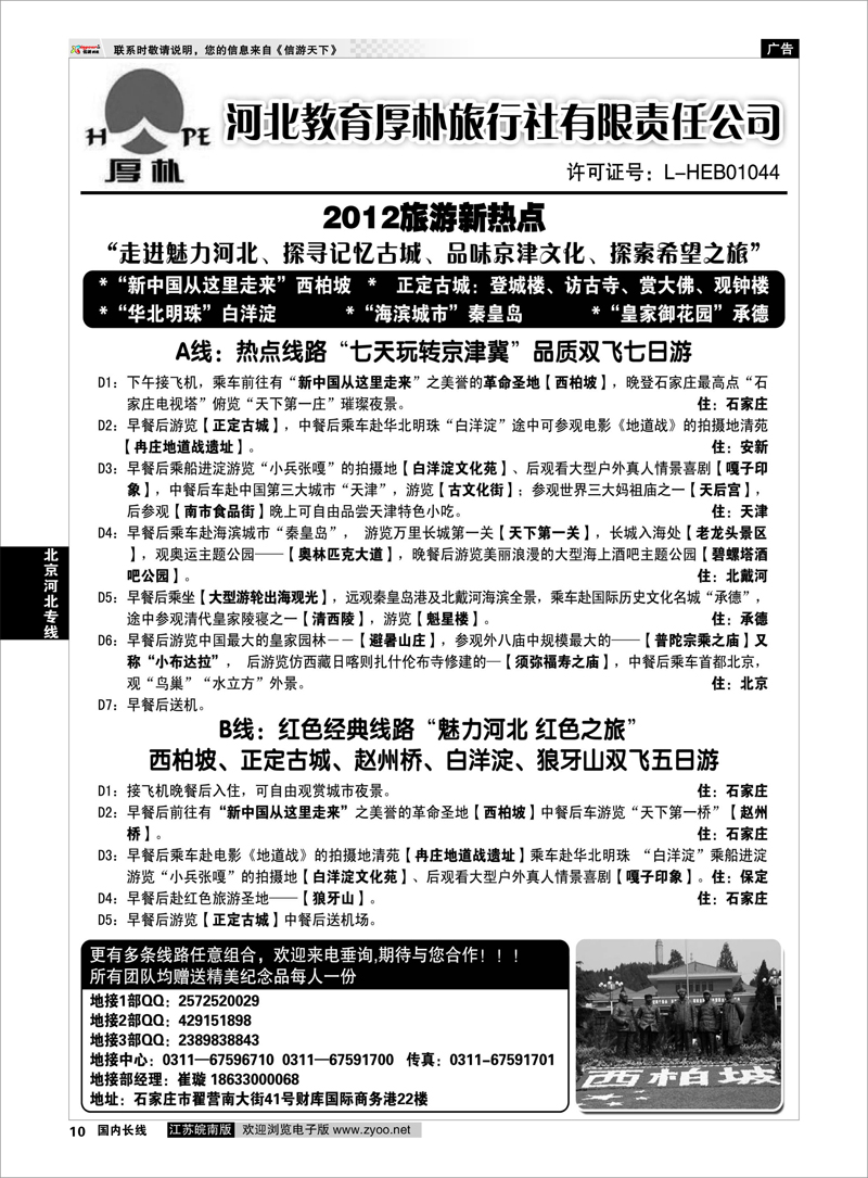 10 北京河北专线 河北教育厚朴旅行社：西柏坡、白洋淀、承德、京津冀地接