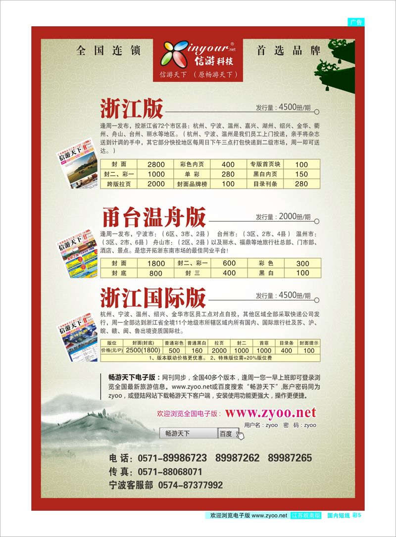 彩5 《信游天下》浙江·三大版本