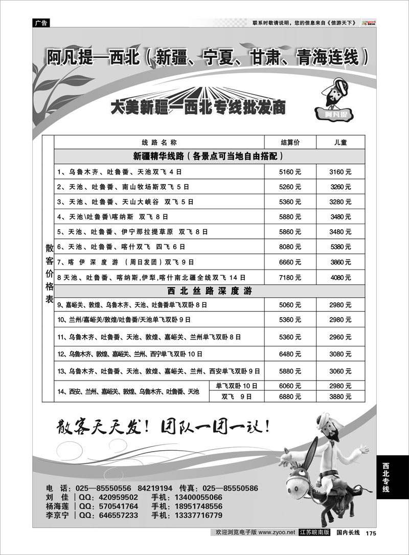 175 新疆专线 阿凡提新疆西北专线