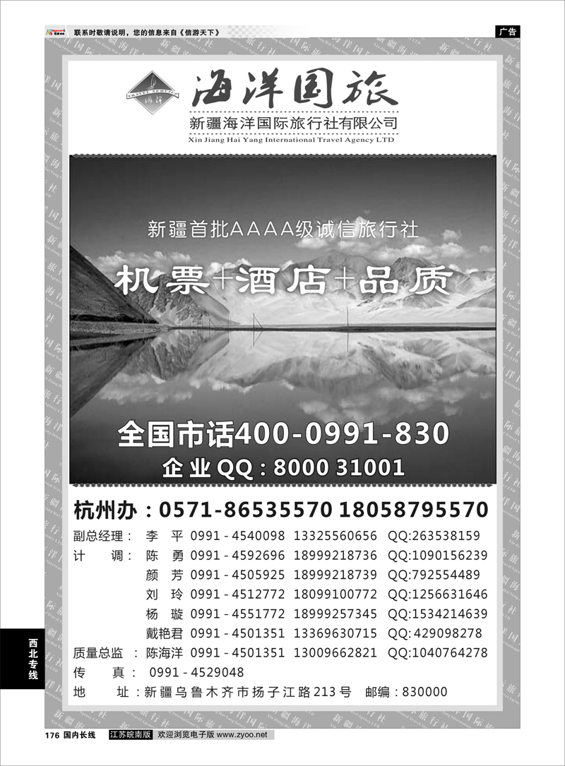 176 新疆专线 新疆海洋国际旅行社