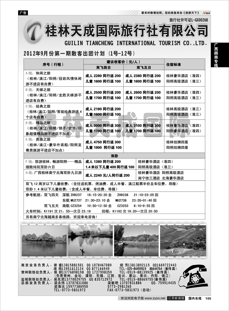 105 广西越南专线 桂林天成国际旅行社