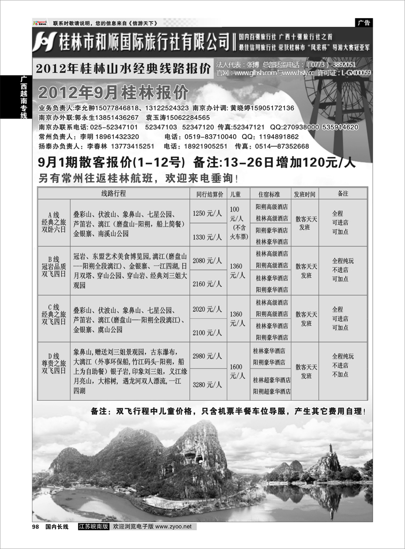 98 广西越南专线 桂林和顺国际旅行社