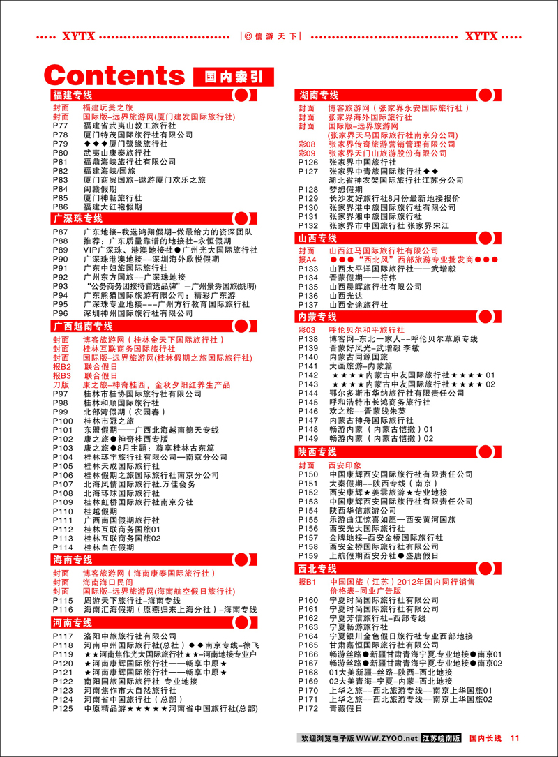 彩11 目录 