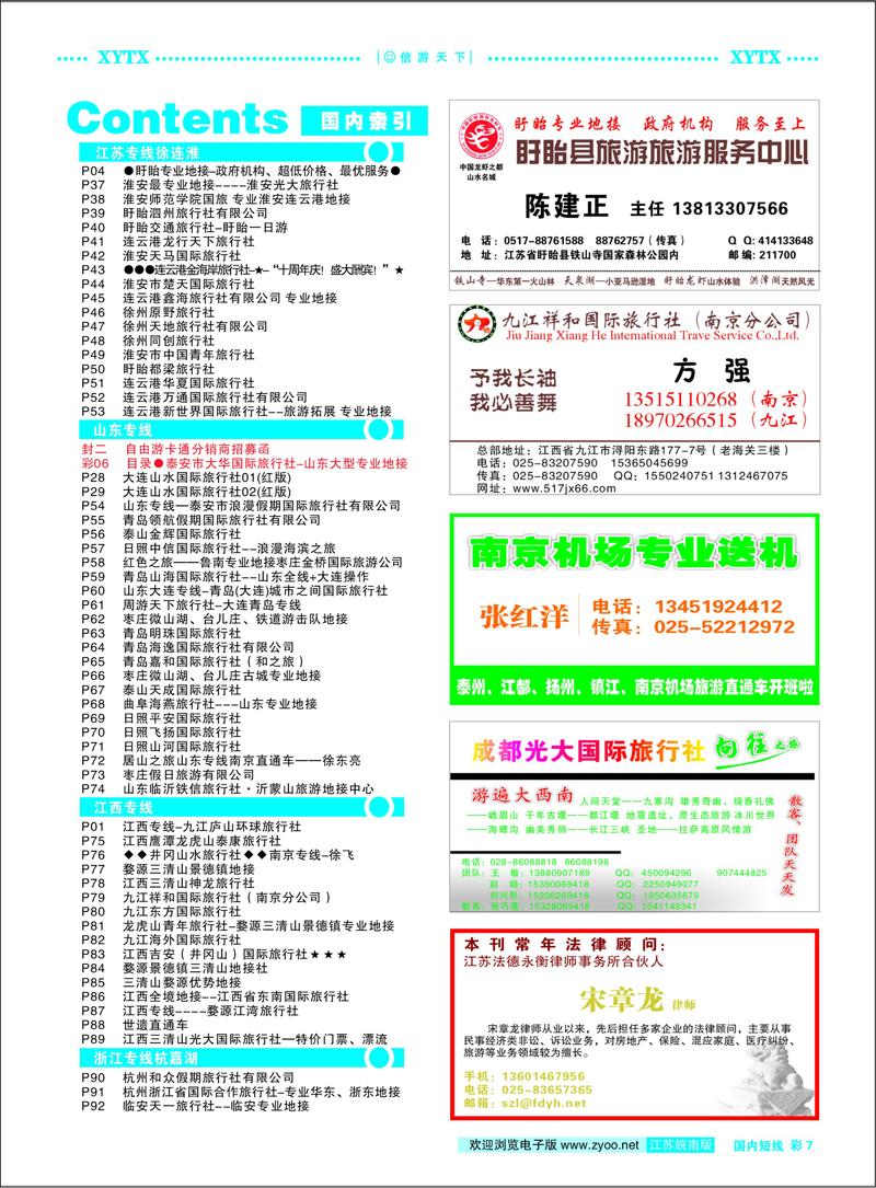 彩7 目录