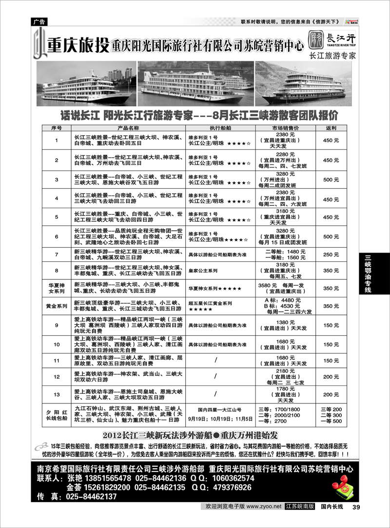 39 三峡鄂渝专线 重庆阳光国际旅行社江苏营销中心