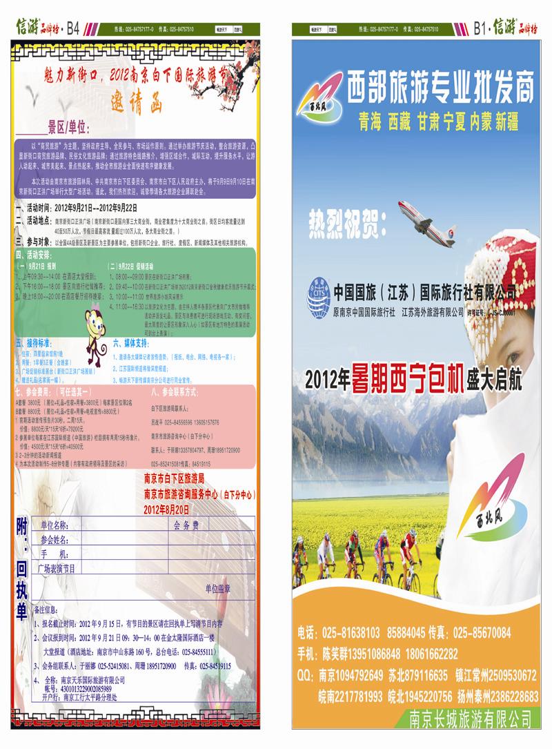 391期 信游天下报纸B4-B1