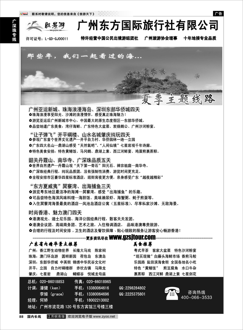 88 广深珠专线 广州东方国旅--广深珠地接