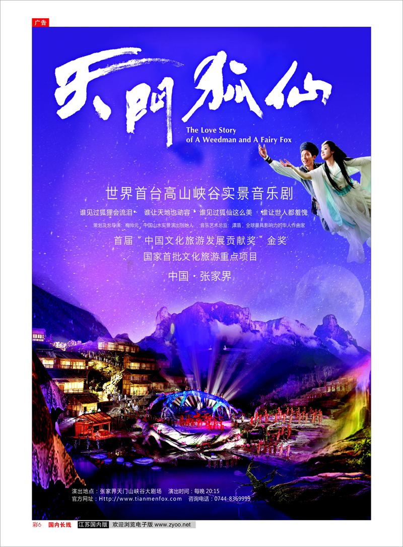 彩6 张家界传奇旅游营销管理有限公司
