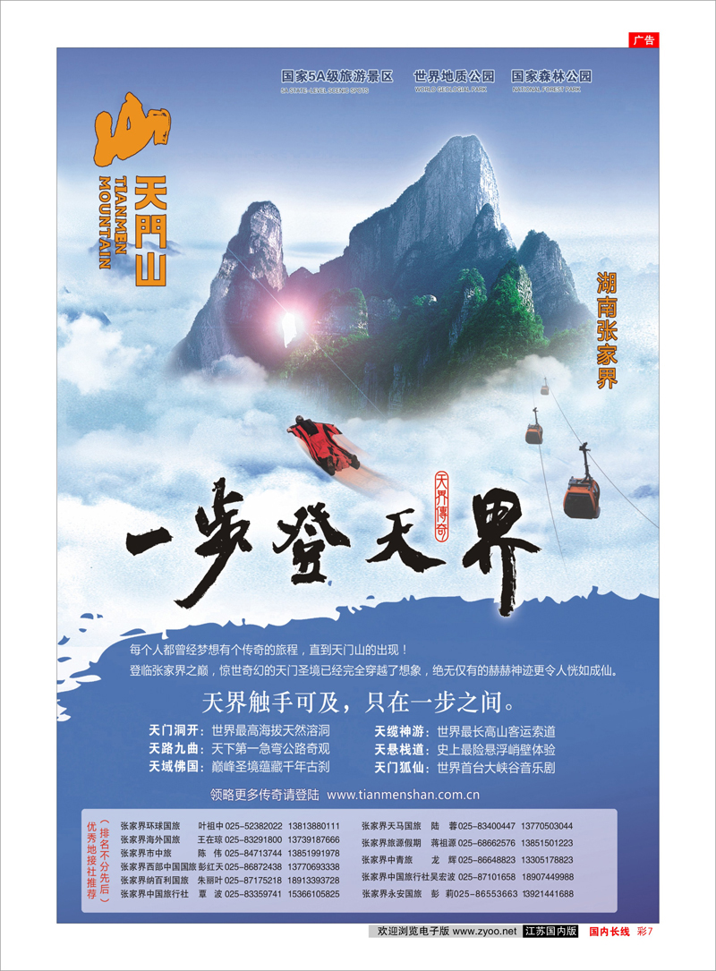 彩7 张家界天门山旅游股份有限公司