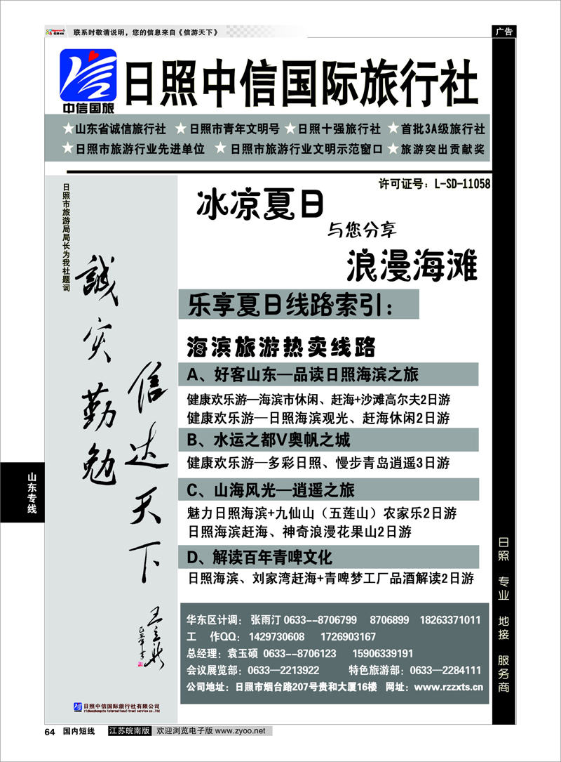 64 山东专线 日照中信国际旅行社--浪漫海滨之旅