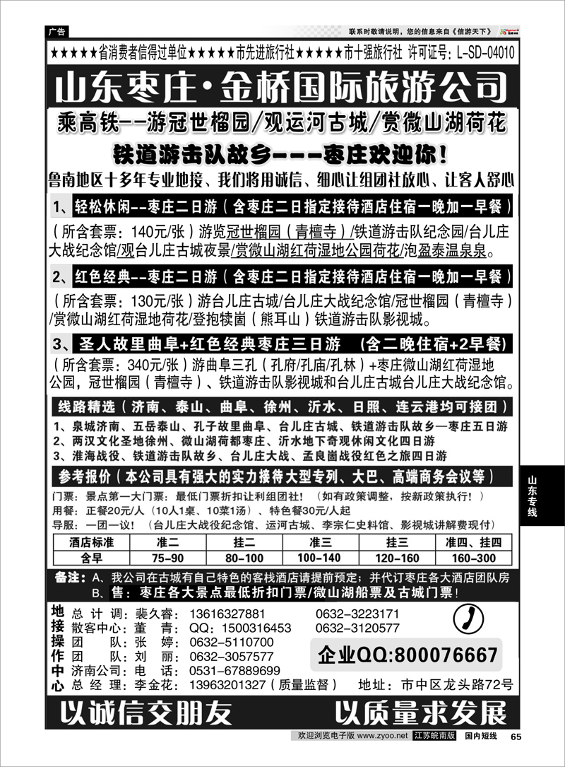 65 山东专线 红色之旅——鲁南专业地接枣庄金桥国际旅游公司