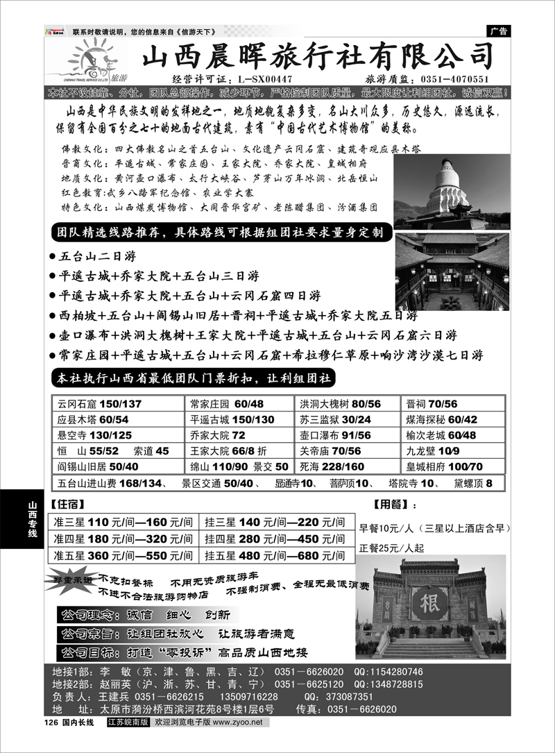 126 山西专线 山西晨晖旅行社有限公司