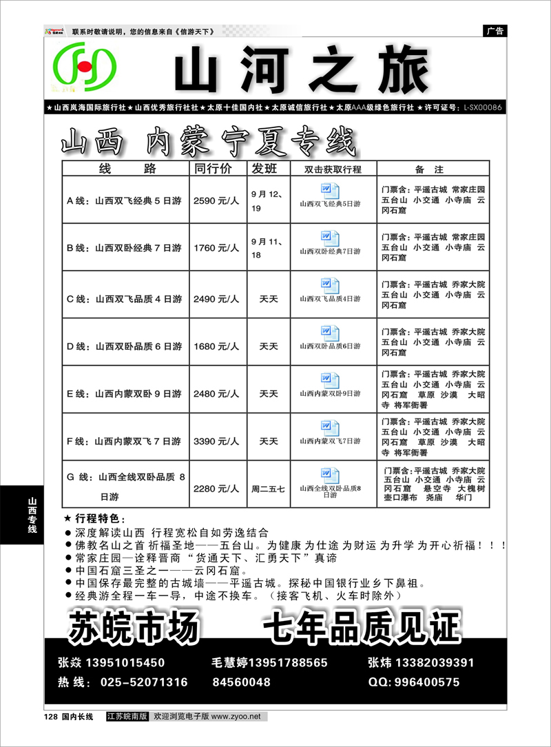 128 山西专线 山河之旅