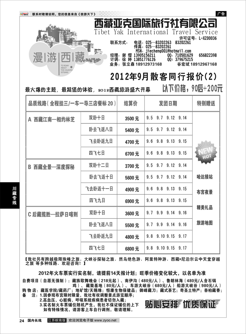 24 川藏专线 西藏亚克国际旅行社