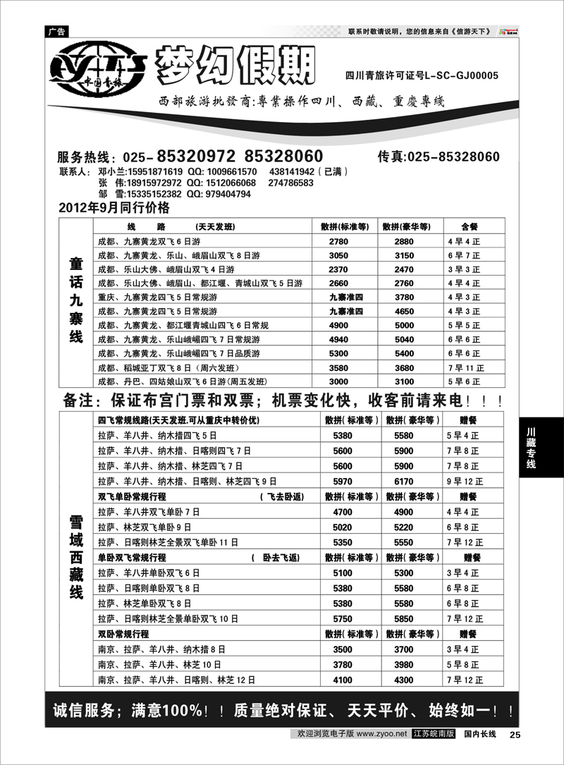 25 川藏专线 梦幻假期——邓小兰