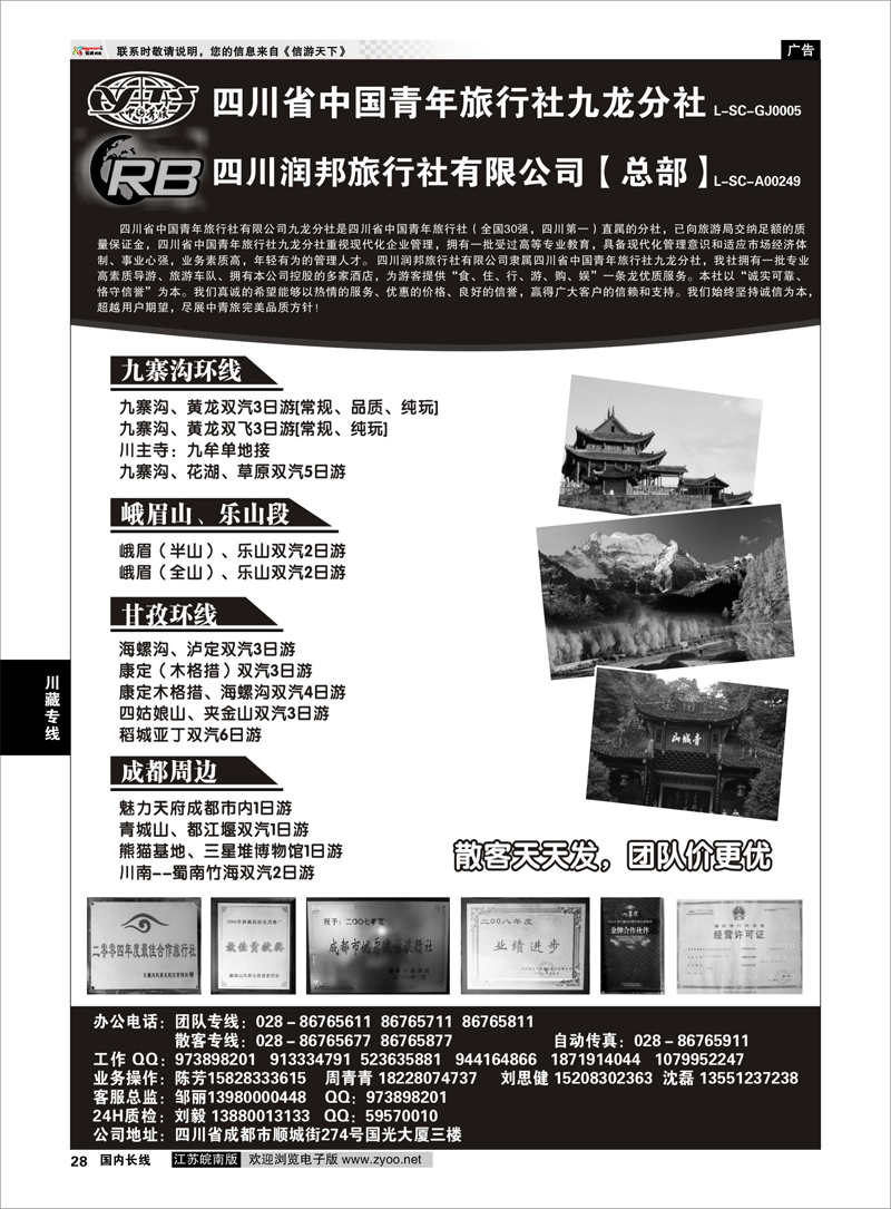 28 川藏专线 四川省青旅  四川润邦旅行社 九寨 峨乐 甘孜环线等四川线路地接