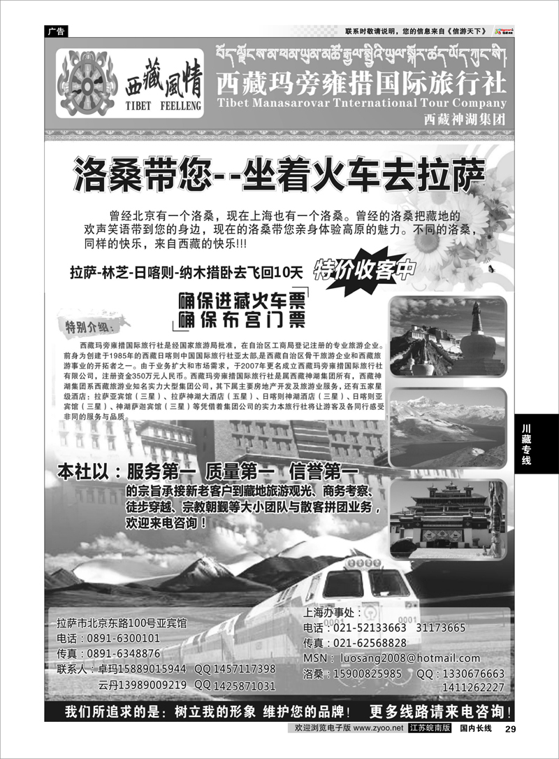 29 川藏专线 西藏玛旁雍措国际旅行社 上海办