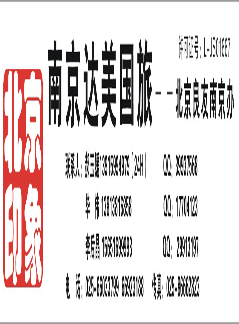 30 北京印象计调手册