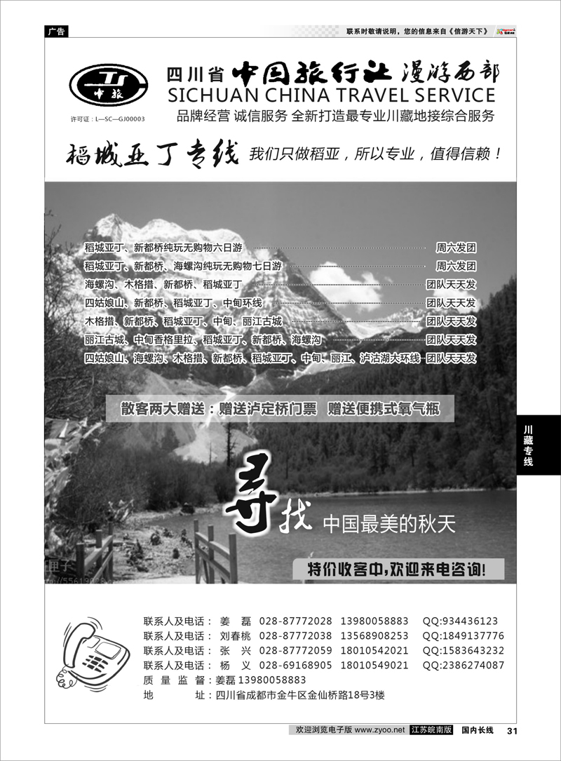 31 川藏专线 稻城亚丁专线