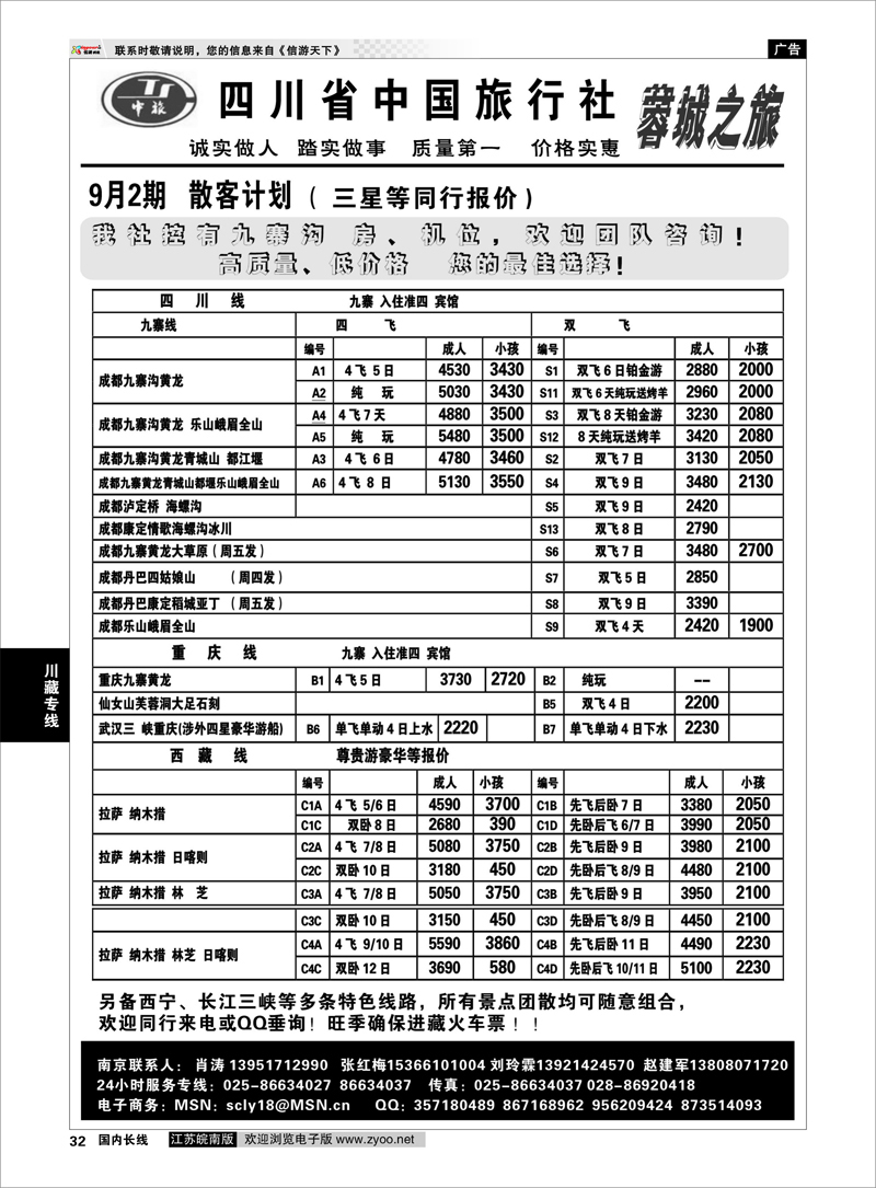 32 川藏专线 四川中国旅行社肖涛