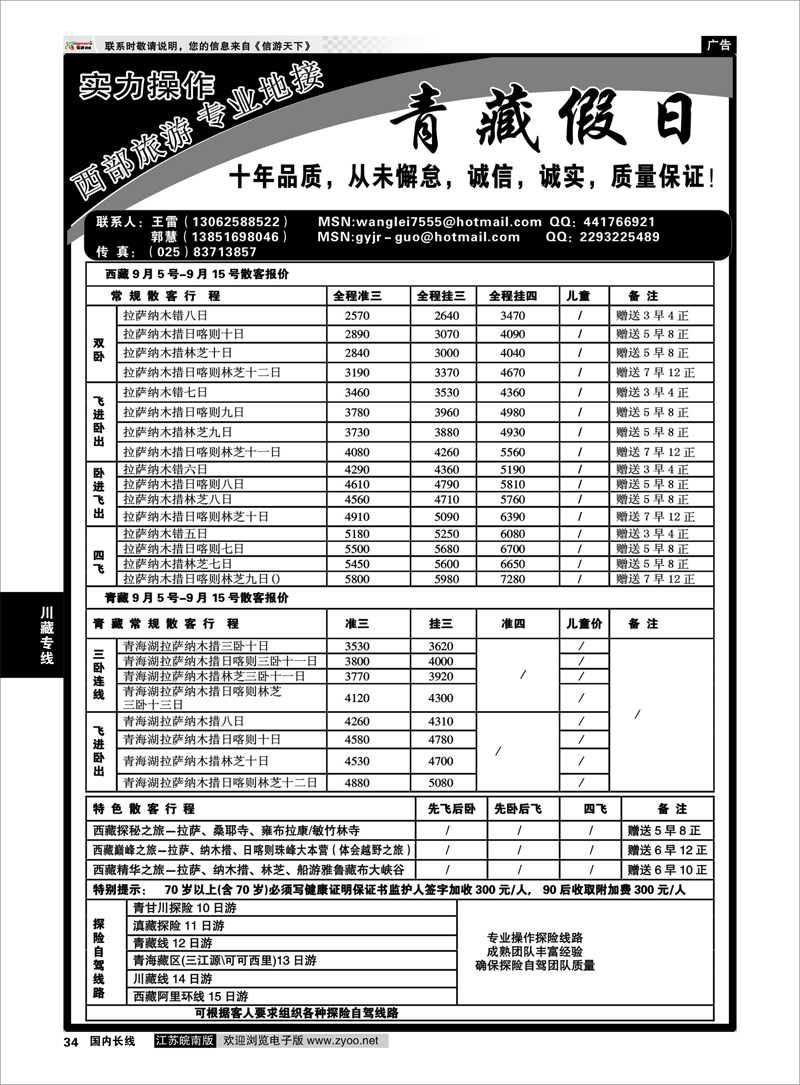 34 川藏专线 青藏假日