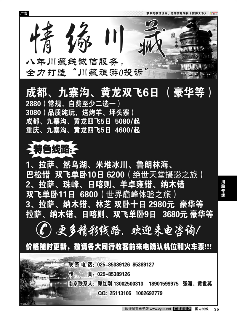 35 川藏专线 ★★★情缘川藏---郑红刚★★★