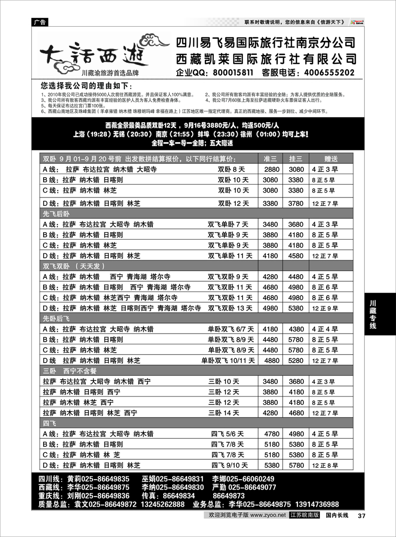 37 川藏专线 大话西游-四川易飞易国际旅行社南京分公司02