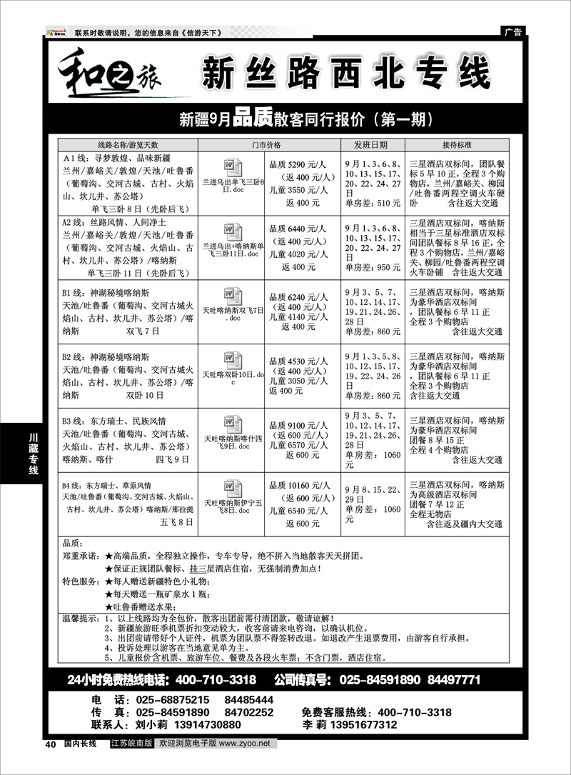 40 川藏专线 成都中国旅行社南京分公司★和之旅03