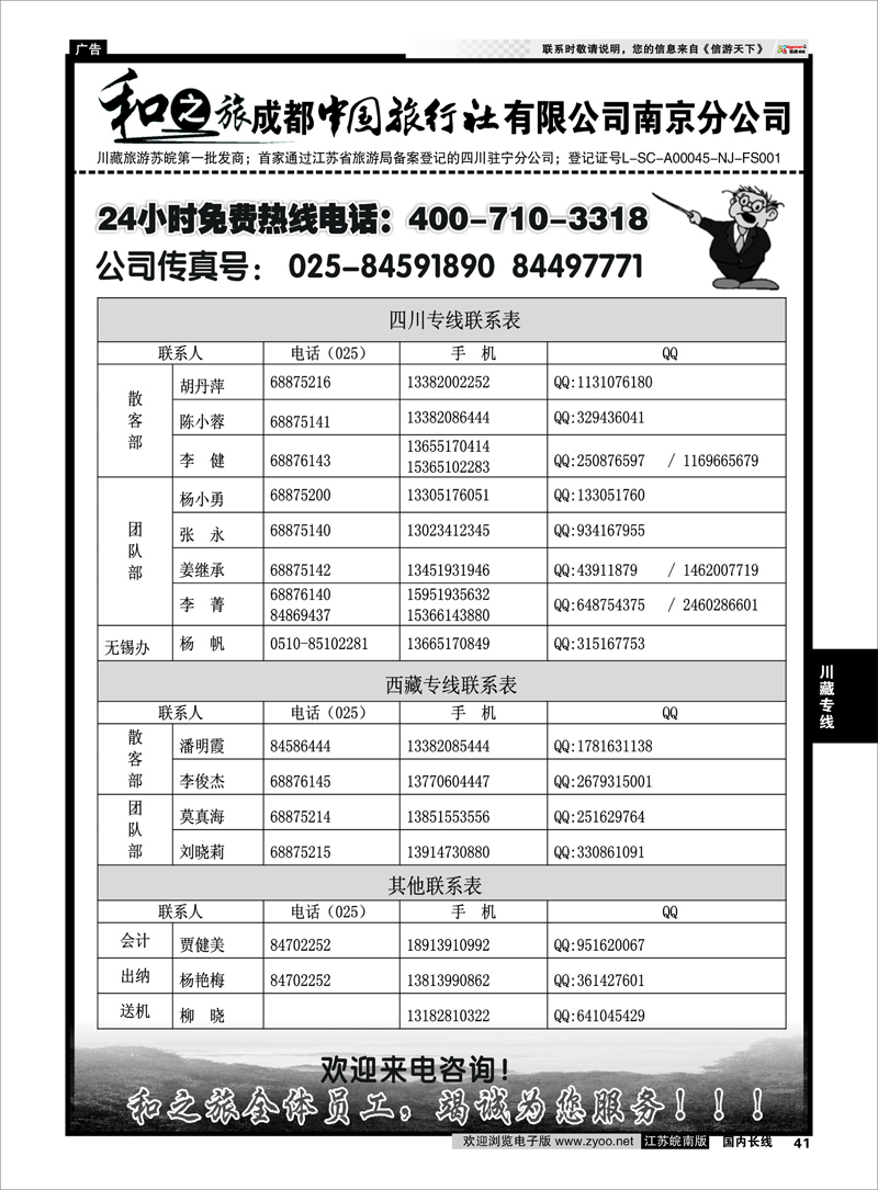 41 川藏专线 成都中国旅行社南京分公司★和之旅04
