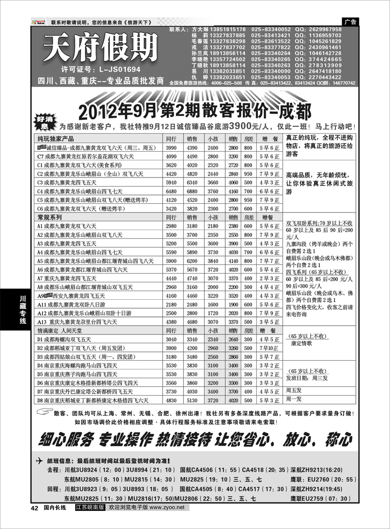 42 川藏专线 天府假期◆◆四川西藏重庆◆◆专业品质批发01
