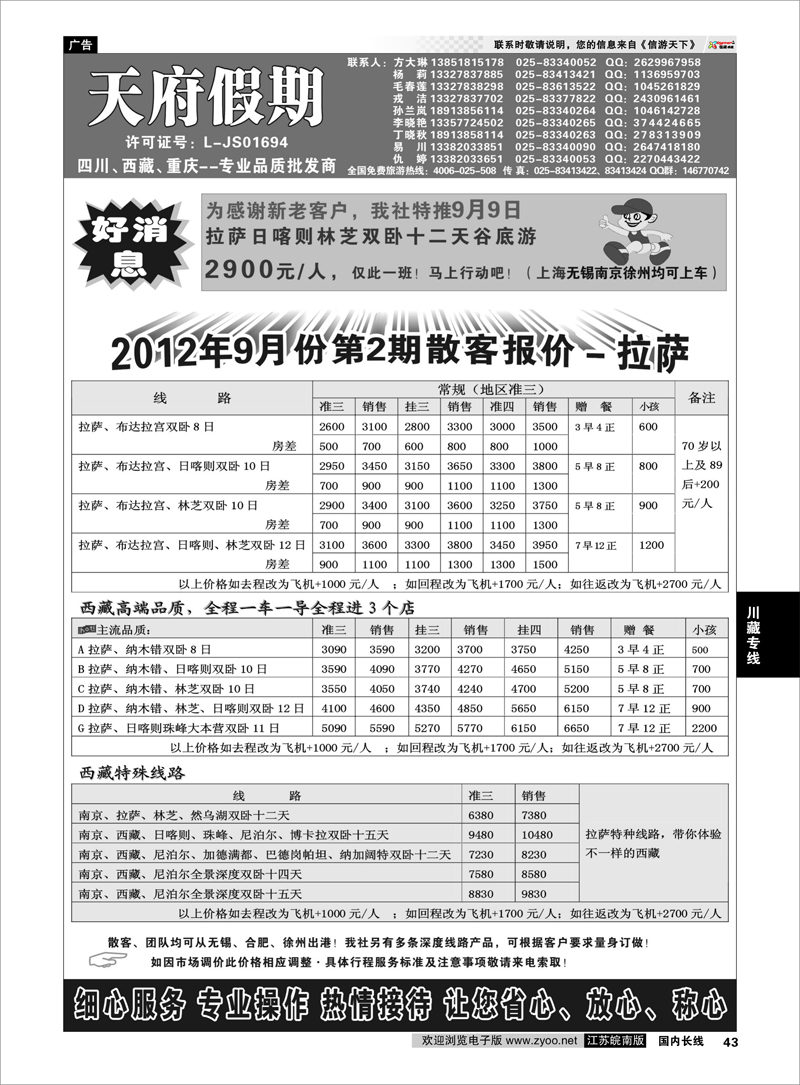 43 川藏专线 天府假期◆◆四川西藏重庆◆◆专业品质批发02