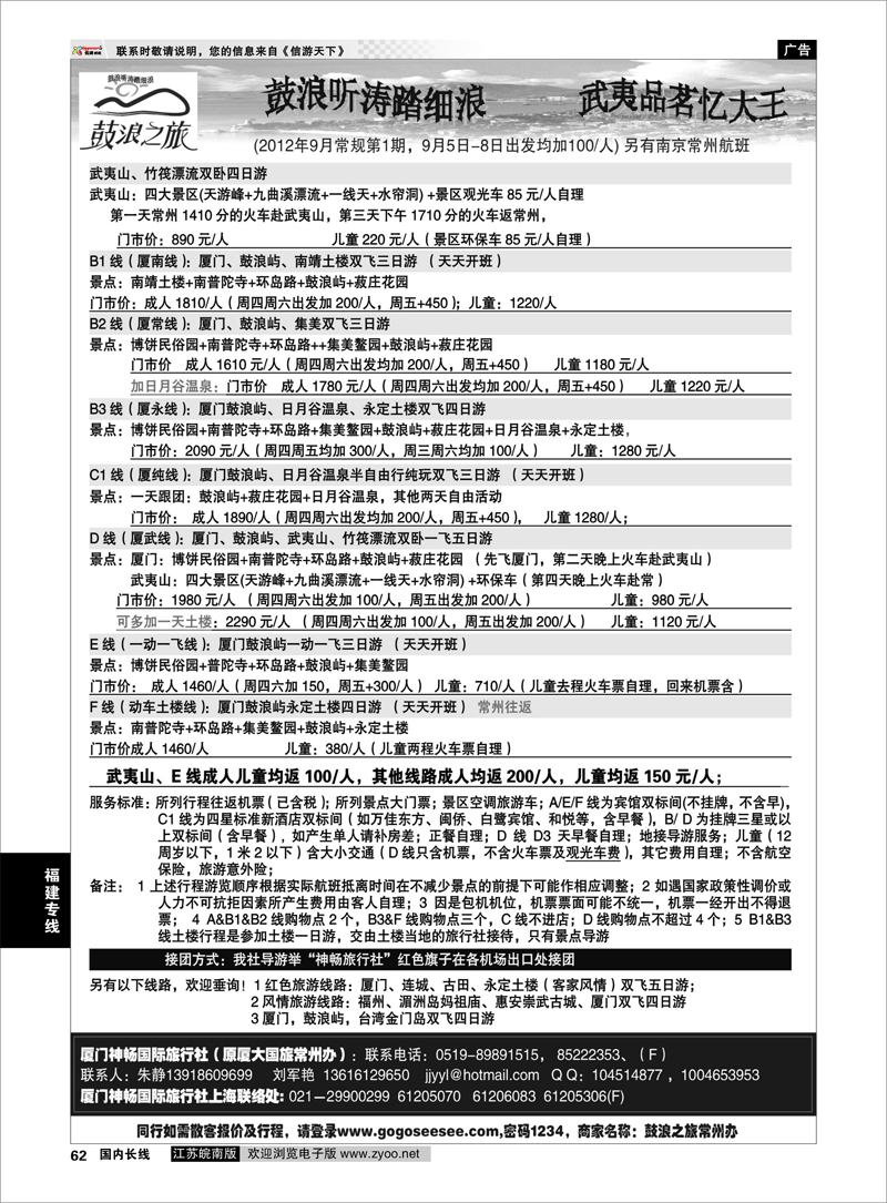 62 福建专线 厦门神畅旅行社