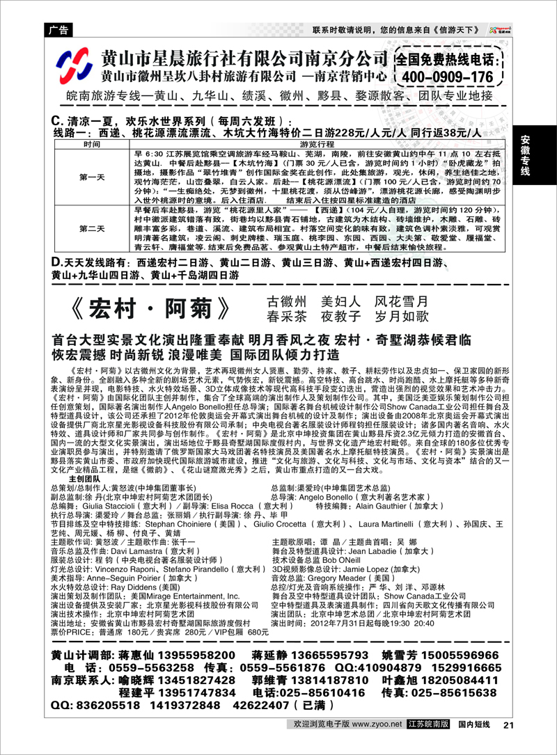 21 安徽专线 黄山市星晨旅行社有限公司南京分公司02