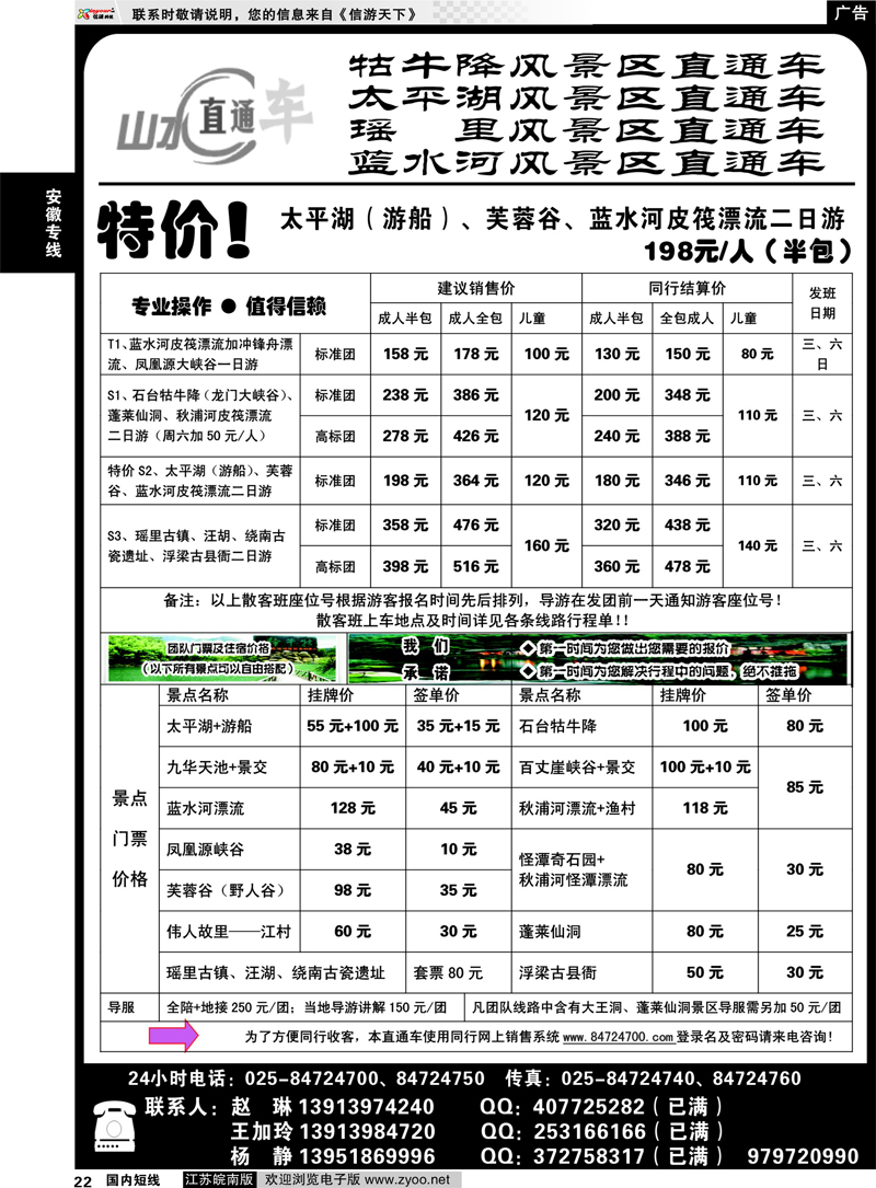 22 安徽专线 安徽牯牛降★百丈崖★太平湖★瑶里直通车