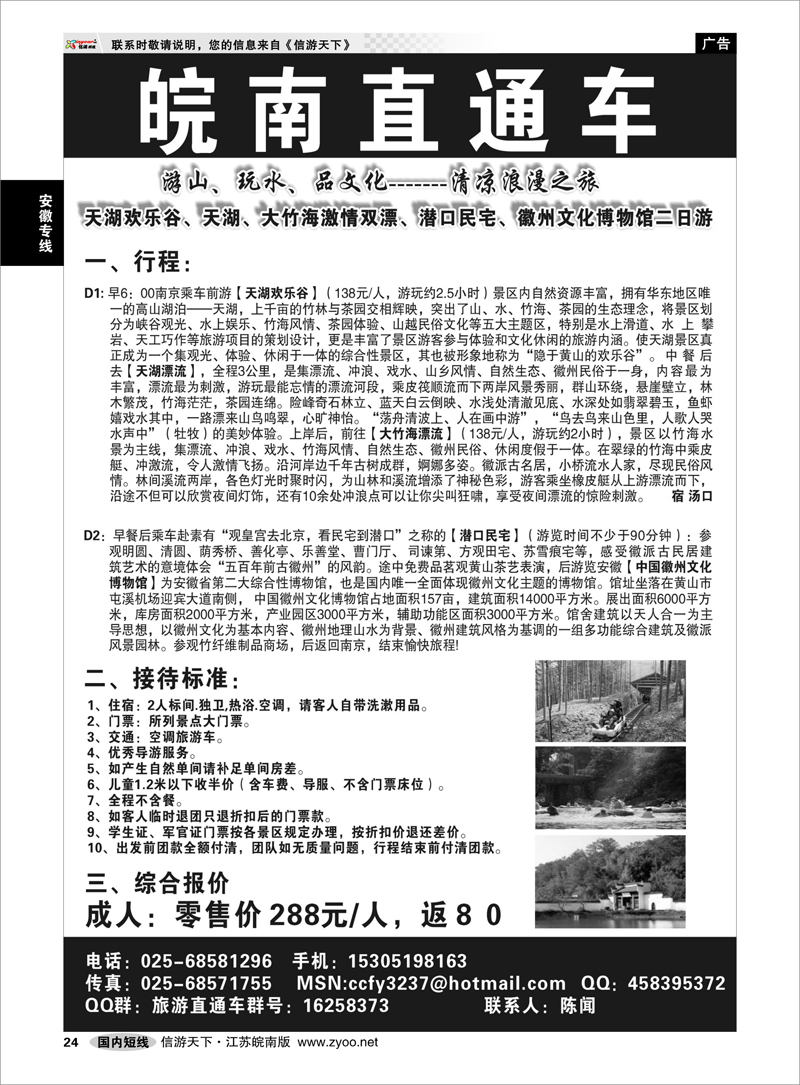 24 安徽专线 天湖欢乐谷、天湖、大竹海激情双漂、潜口民宅、徽州文化博物馆二日游01