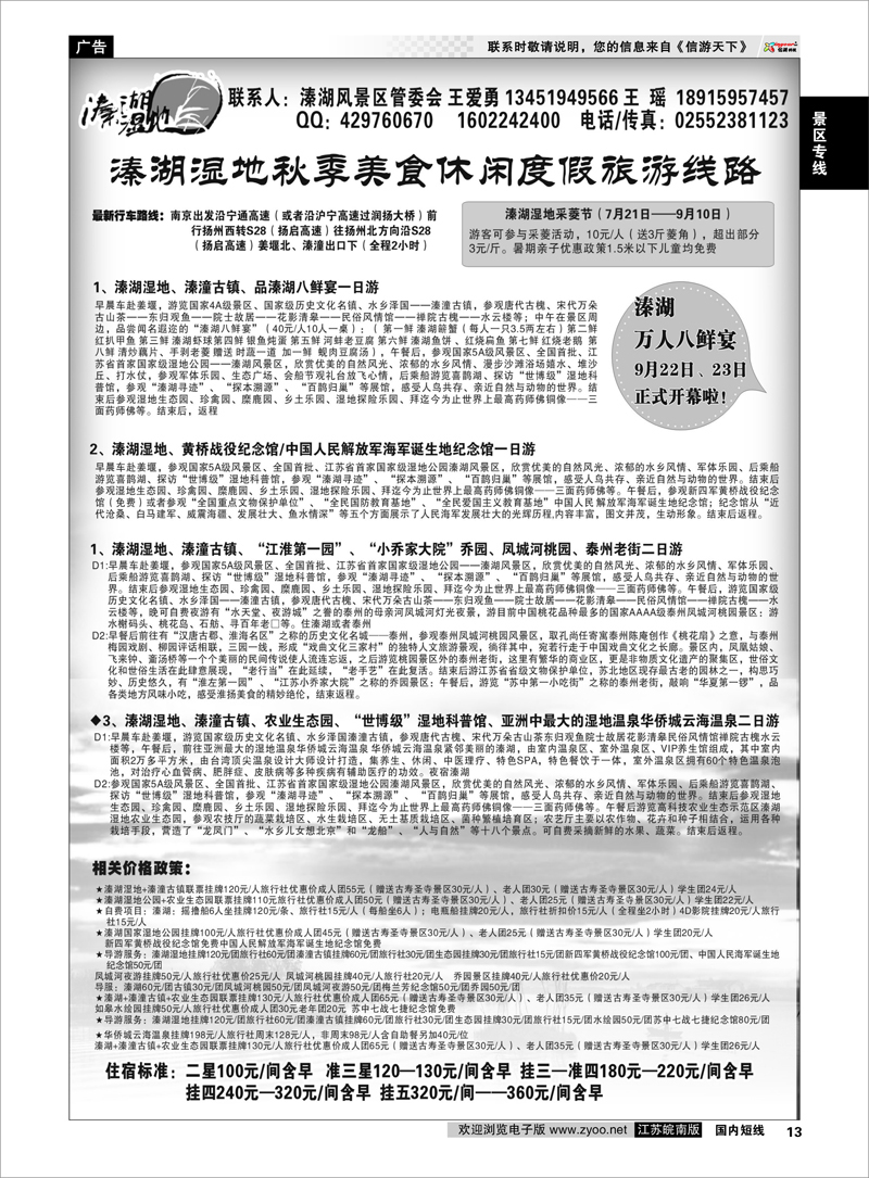 13 景区专线 溱湖湿地红色经典休闲度假旅游推荐线路