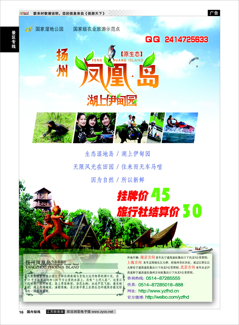 16 景区专线 扬州凤凰岛生态旅游区