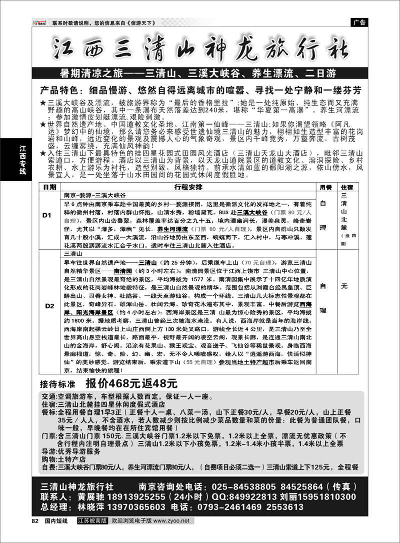 82 江西专线 江西三清山神龙旅行社