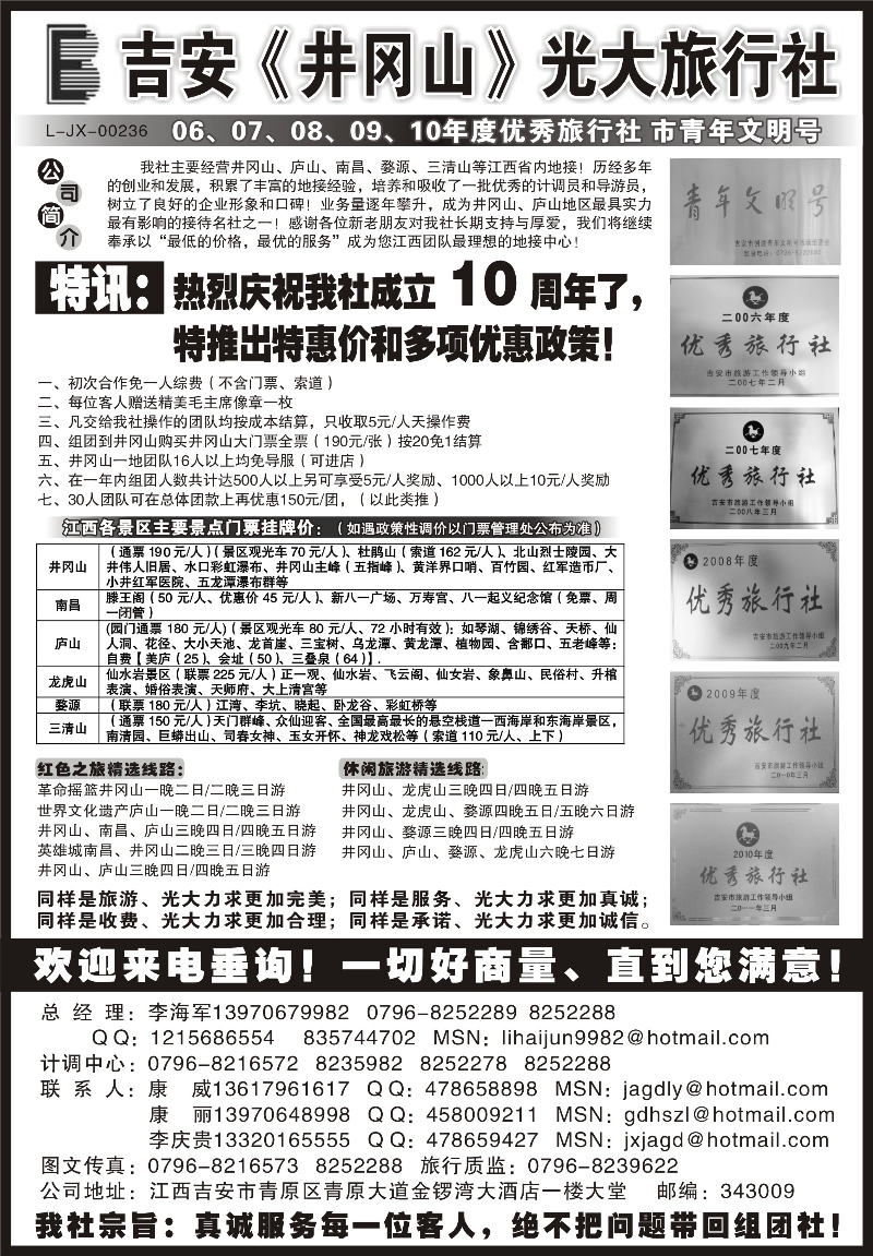 80 江西专线 吉安井冈山光大旅行社