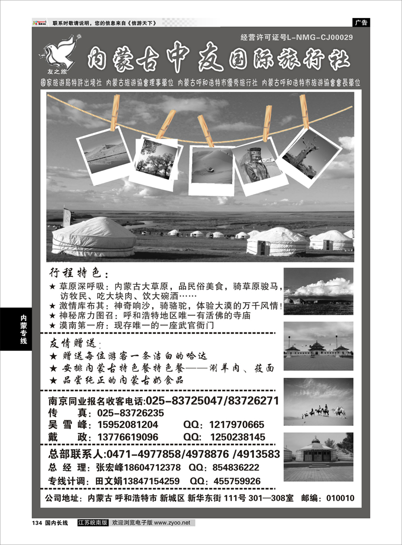 134 内蒙专线  ★★★★内蒙古中友国际旅行社★★★★ 01